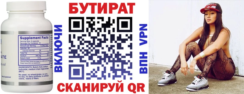 БУТИРАТ Butirat  Рузаевка 